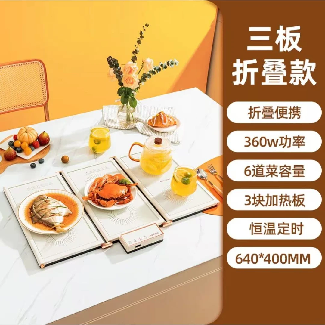 E147#折叠暖菜板饭菜保温板热菜热饭家用加热菜板