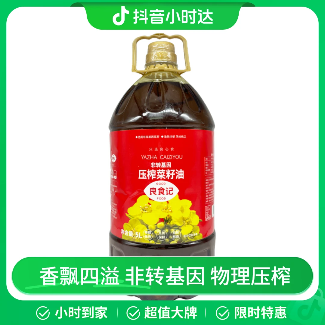 良食记非转基因压榨菜籽油 5L