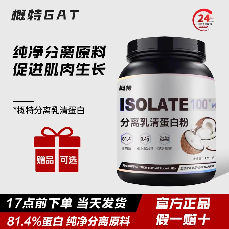 概特分离乳清盖特蛋白粉100%分离乳清蛋白豌豆分离低负高蛋白补充