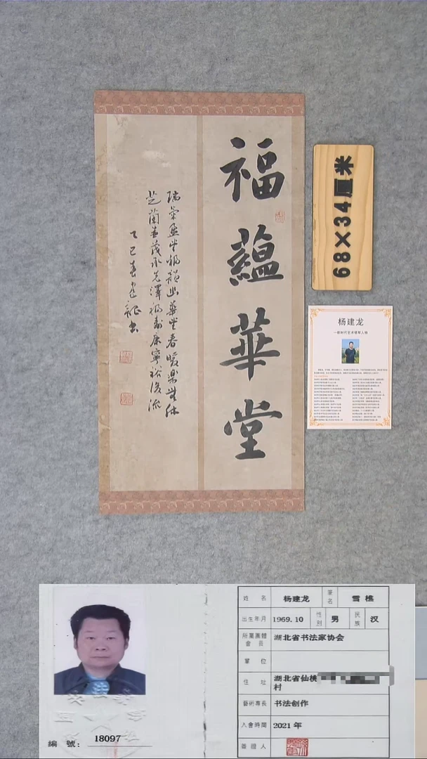 书法书法作品纯手写68*34