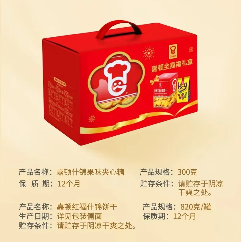 【次日达】嘉顿全嘉福礼盒1.12kg红福什锦饼干HIgi糖送礼解馋小零食 休闲小吃