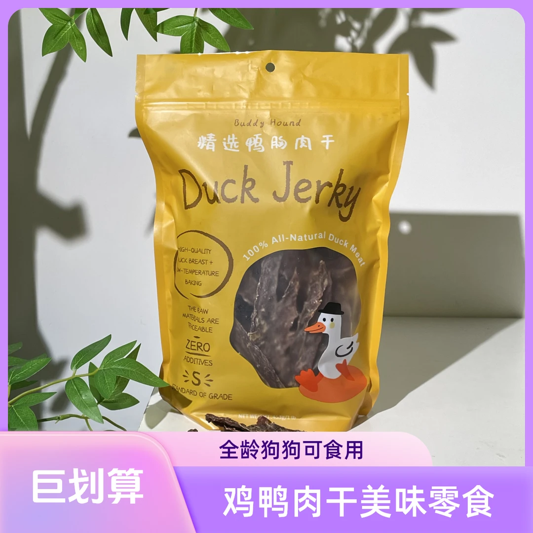 【双11中秋】精选品质狗狗无添加高蛋白训练营养鸭肉干狗狗鸭肉干