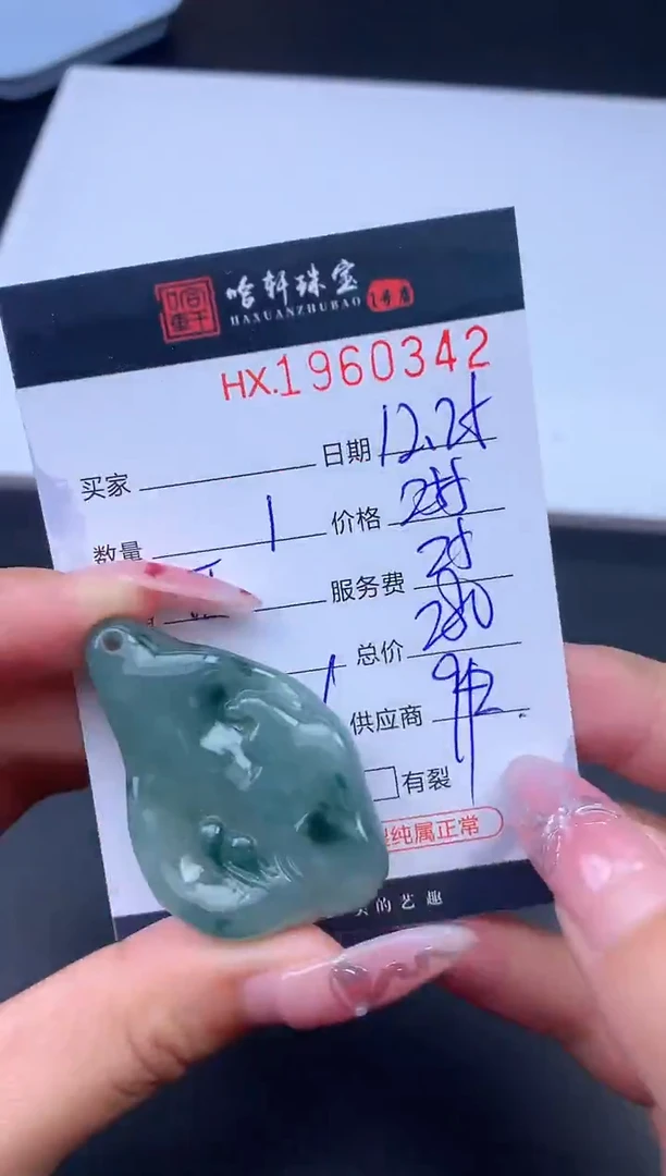 未镶嵌挂件翡翠哈轩 挂件1