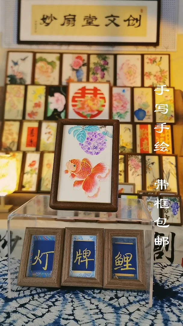 6寸深色实木框 工笔金鱼绣球