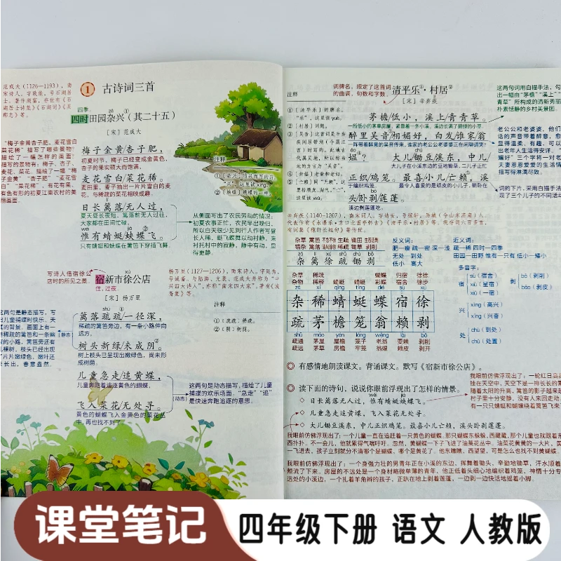 2026春季四年级下册语文部编人教版课堂笔记同步课本书教材全解册