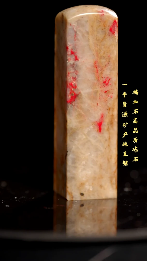 鸡血石昌化石昌化鸡血石印章
