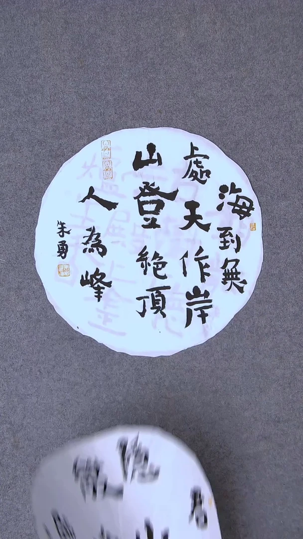 书法朱勇  安徽宿州34*34一平尺