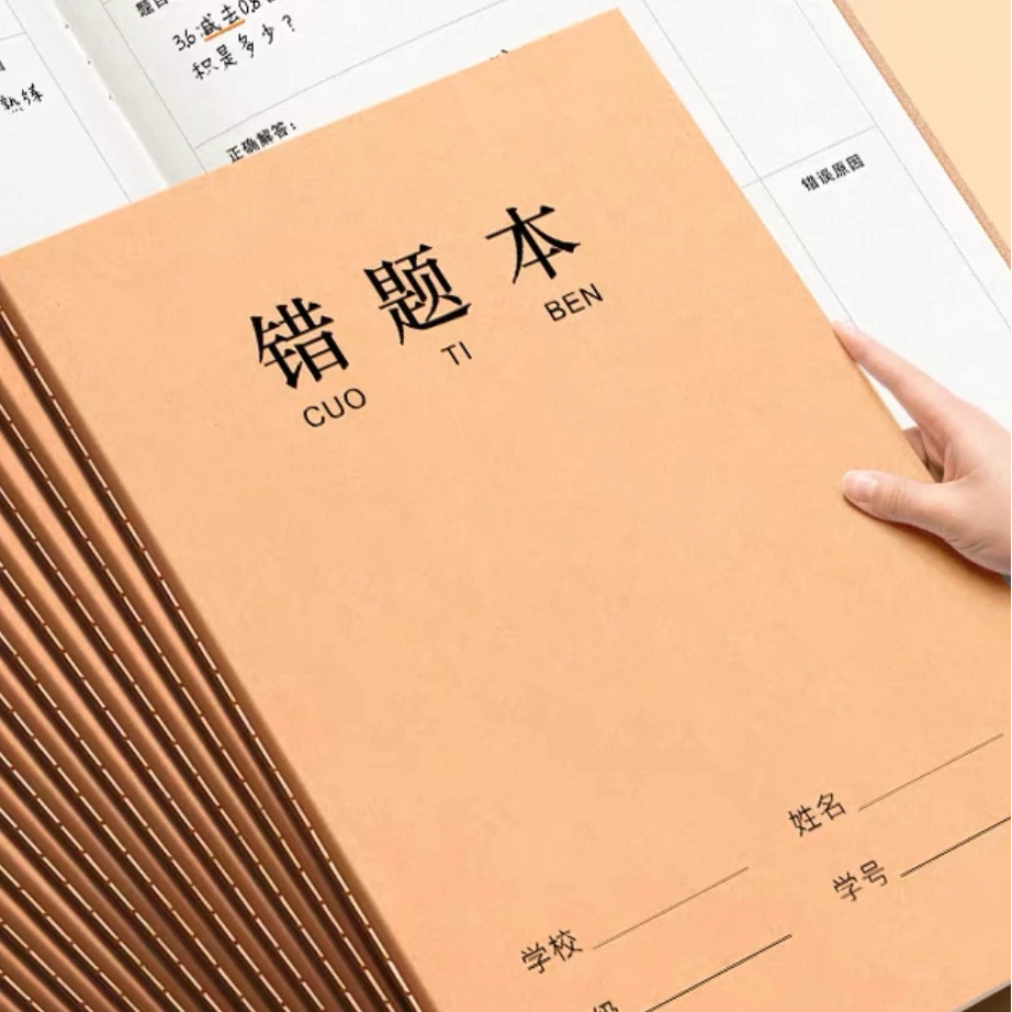 凯翔版大海老师专用错题本山西专用（助力高考）