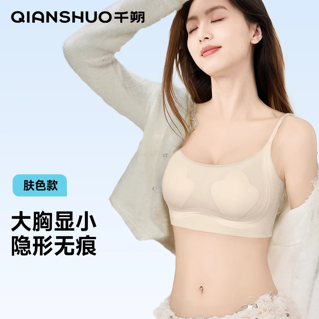 千朔【冰丝粉底液兔耳杯】大胸显小内衣隐形无痕收副乳透气美背文胸