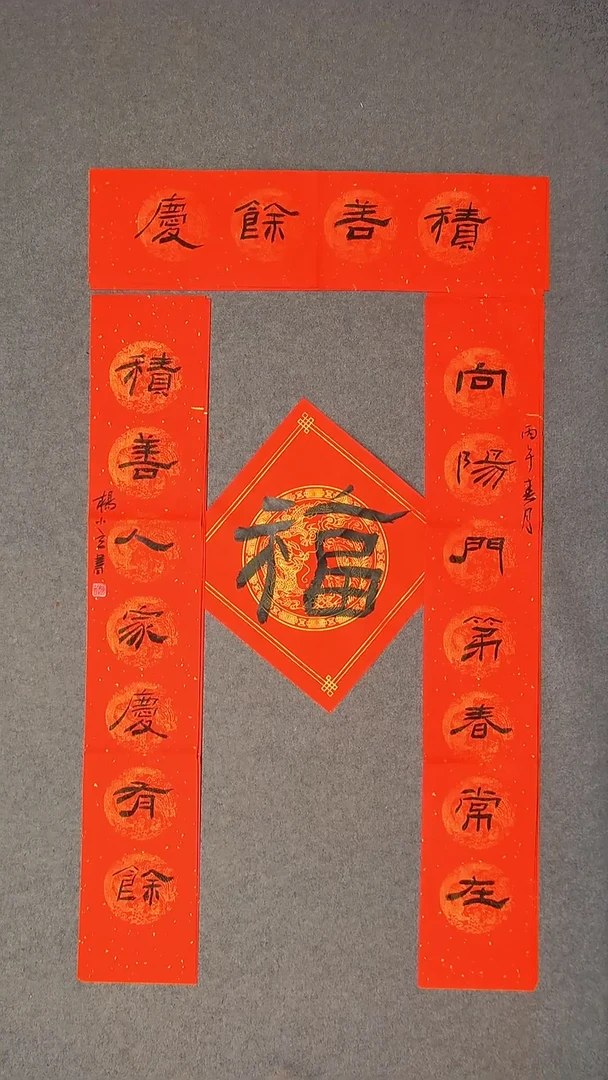 书法杨小立河南南阳103*17*2对联横批67*17尺寸福字34*34尺寸