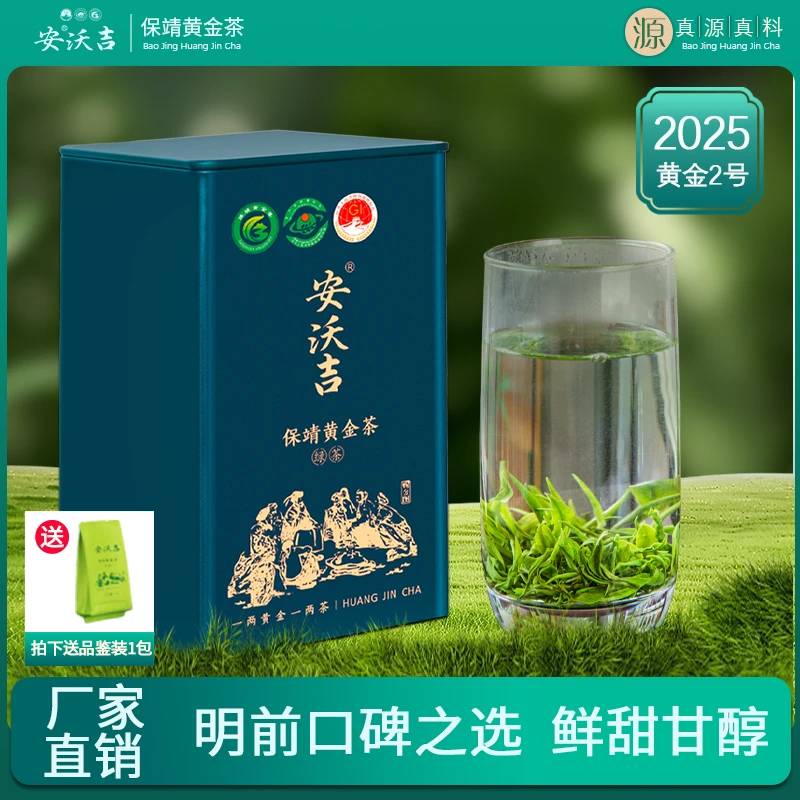 安沃吉2025新2号保靖黄金茶明前绿茶一级湖南湘西高山茶罐装送礼