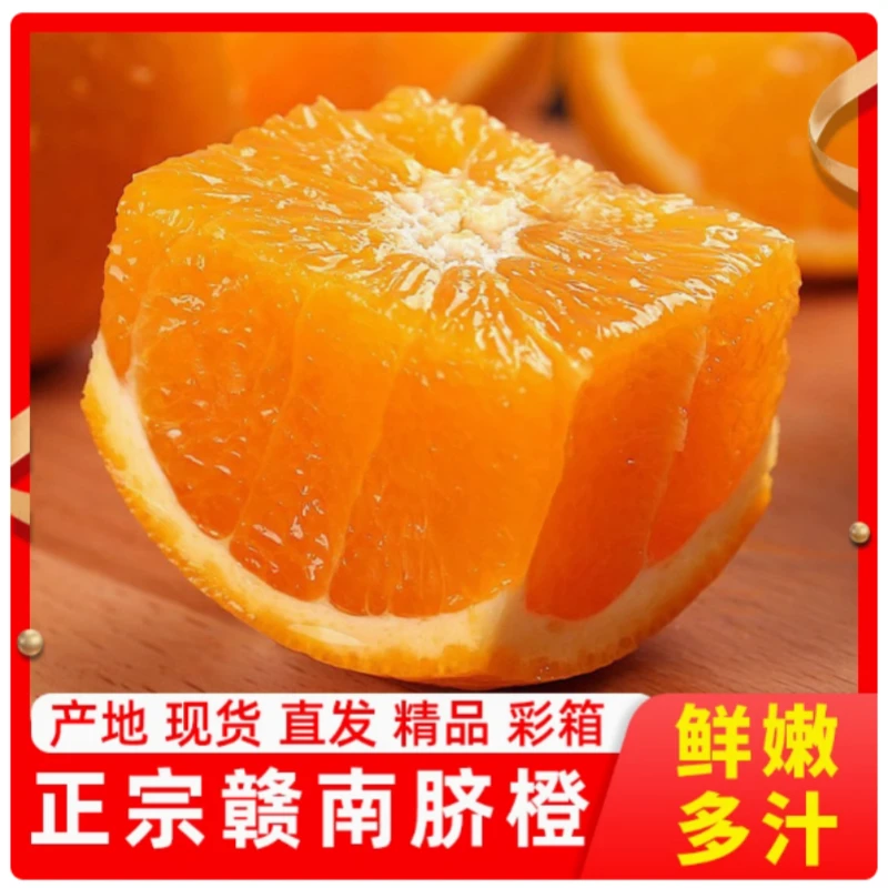赣南脐橙当季新鲜水果包邮坏果包赔