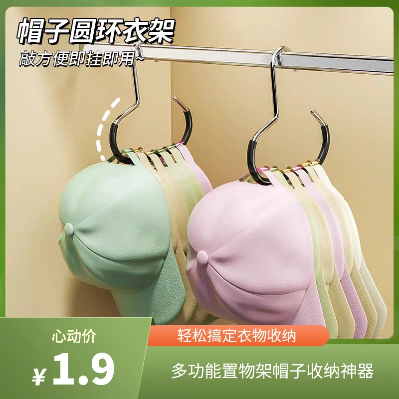 帽子收纳好物多功能置物学生宿舍柜内挂吊带衣架鸭舌帽棒球帽挂钩