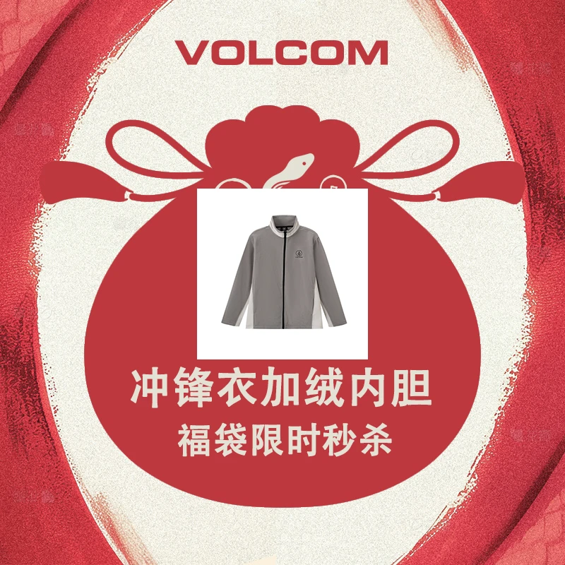 【冲锋衣抓绒内胆福袋】VOLCOM户外运动简约休闲舒适
