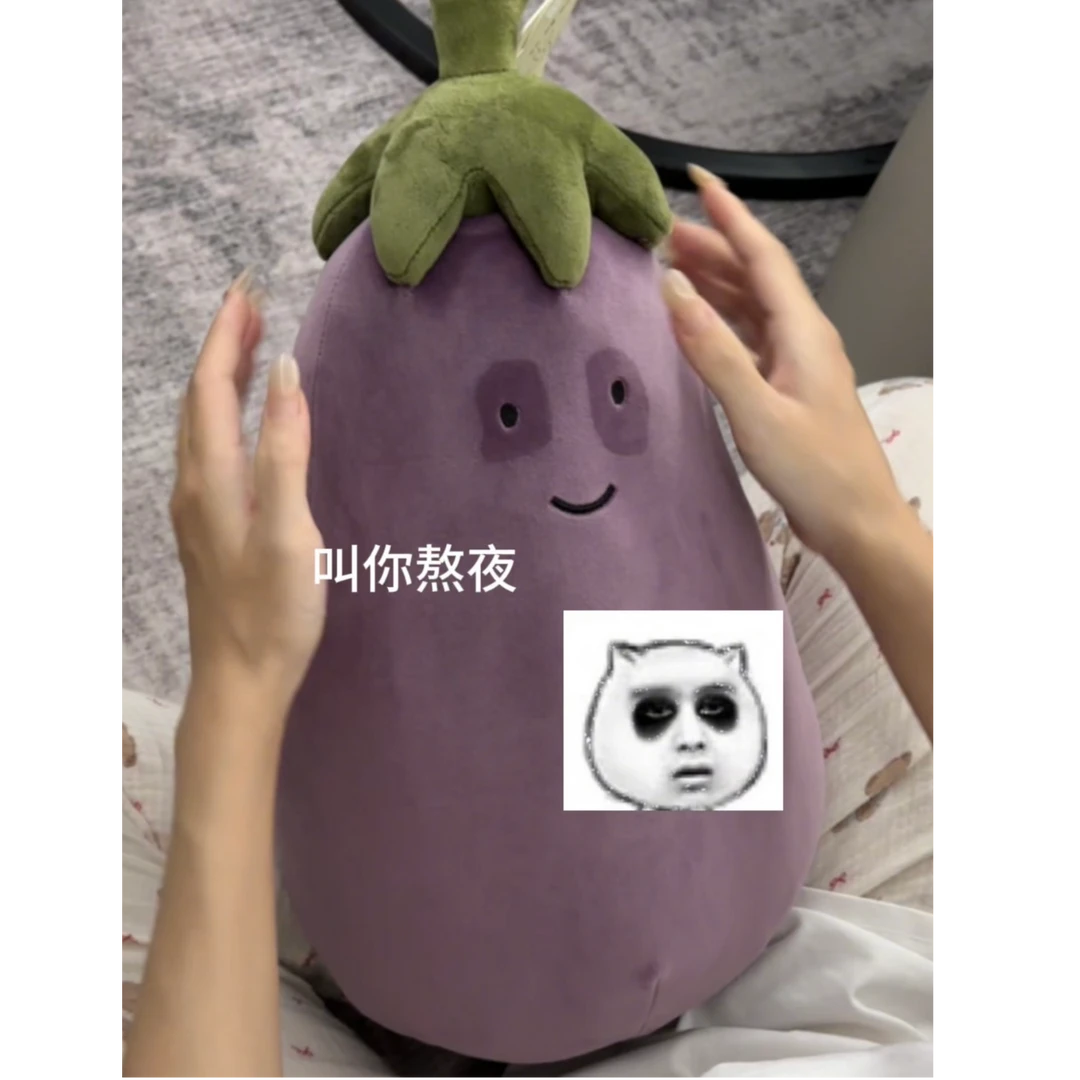 【变脸茄子】可爱蔬菜毛绒玩具创意搞怪网红玩偶送闺蜜情侣节日礼物