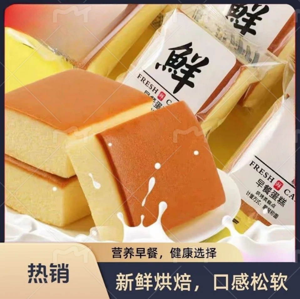 新鲜蛋糕早餐蒸蛋糕纯蛋糕网红面包学生上班族早餐甜点点心