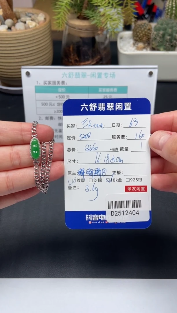 18K金镶嵌手链翡翠D2512404