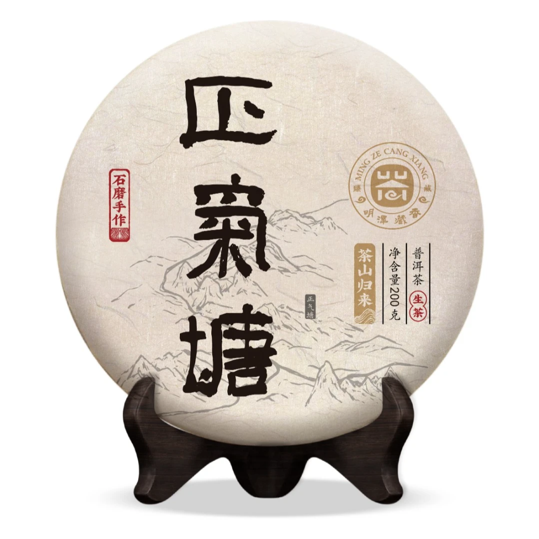 【明泽藏香.古树单株】6年陈金茶山归来·正气塘普洱生茶200克/饼