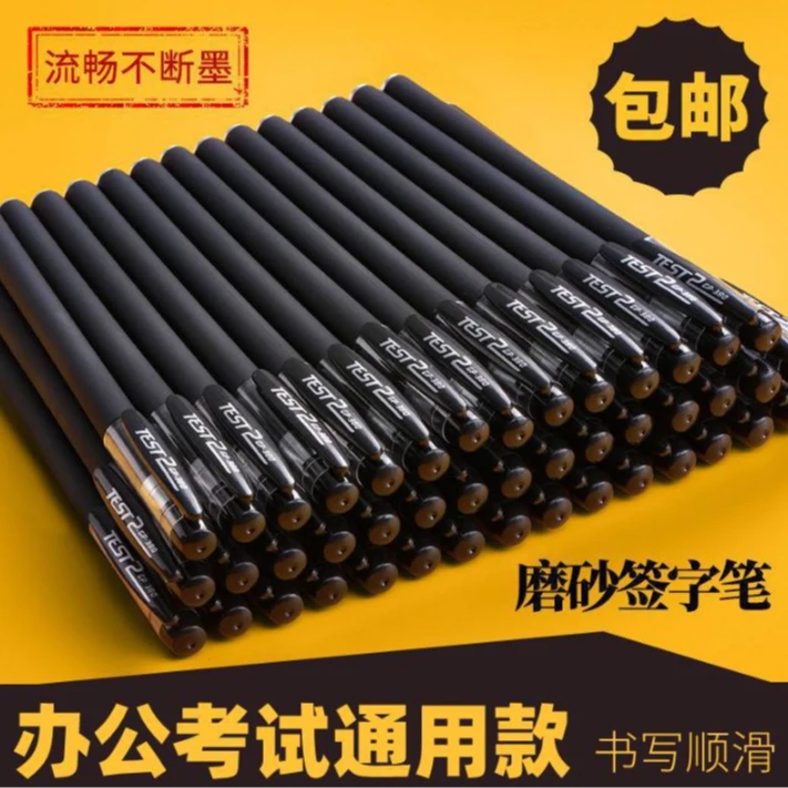 【宠粉福利】20只磨砂碳素中性笔0.5mm商务签字笔办公学生考试水