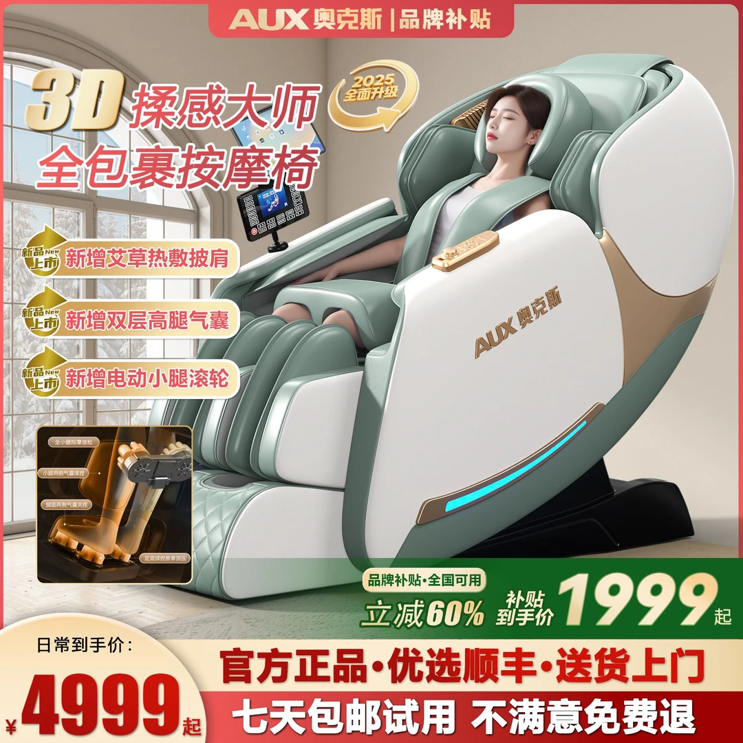 AUX/奥克斯C01-Pro智能按摩椅家用全身家用全自动多功能太空舱