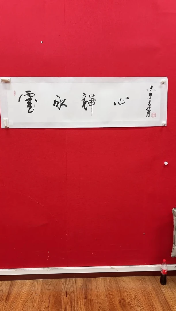 国画y天津人美-于志学书法4平尺