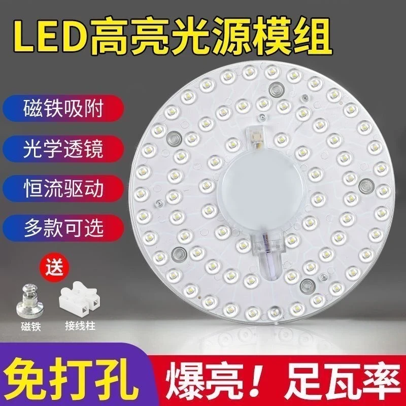 高亮灯珠led吸顶灯芯改造灯板圆形模组节能磁吸改装替换灯盘灯芯