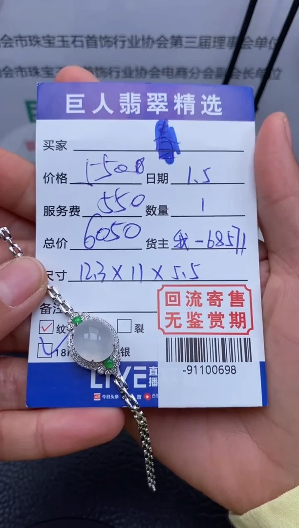 【闪购商品】翡翠颈饰18K金镶嵌手链-91100698