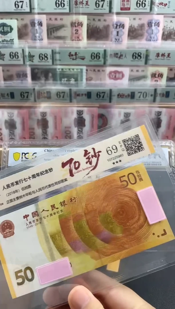 纸70黄金钞单张69分不挑号