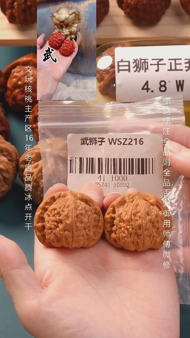 把件文玩核桃41中国武师子6号