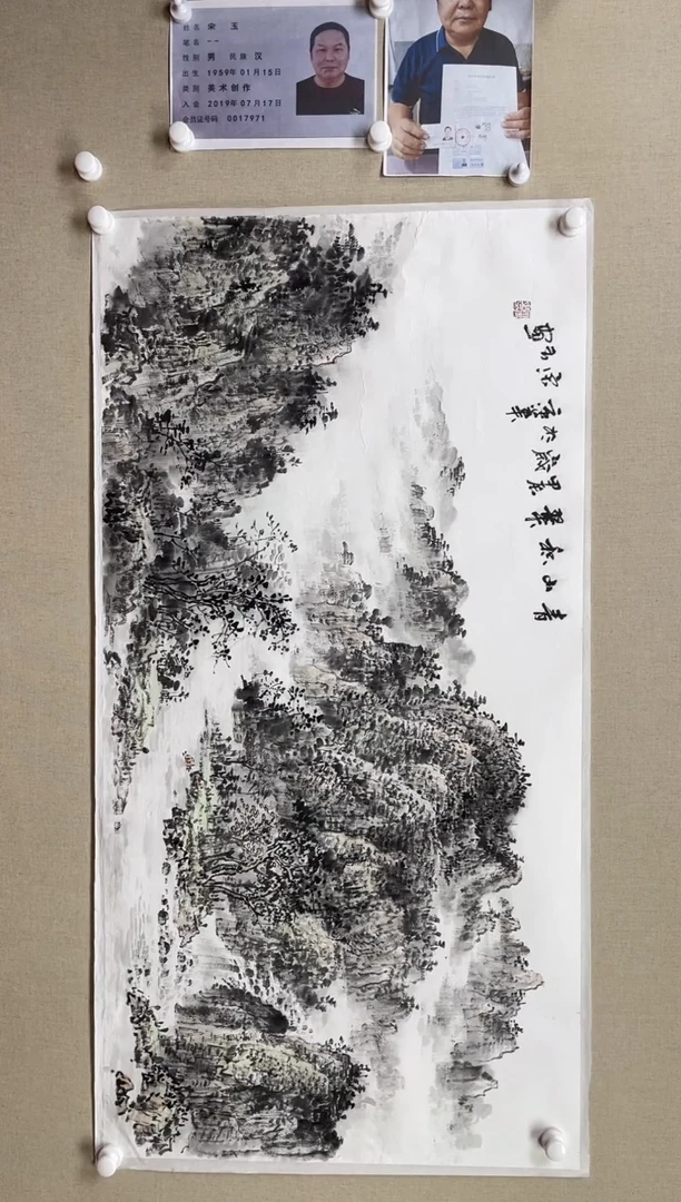 国画138*68  宋玉-中美省书带合影带视频