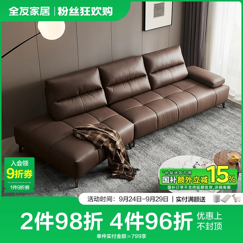 【品牌秒杀】全友家居轻奢头层牛皮沙发布真皮沙发直排沙发