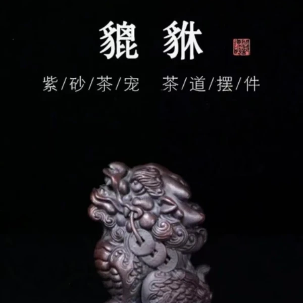 原矿紫砂茶宠望天吼8071