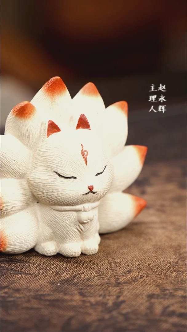 紫砂茶宠紫砂九尾狐