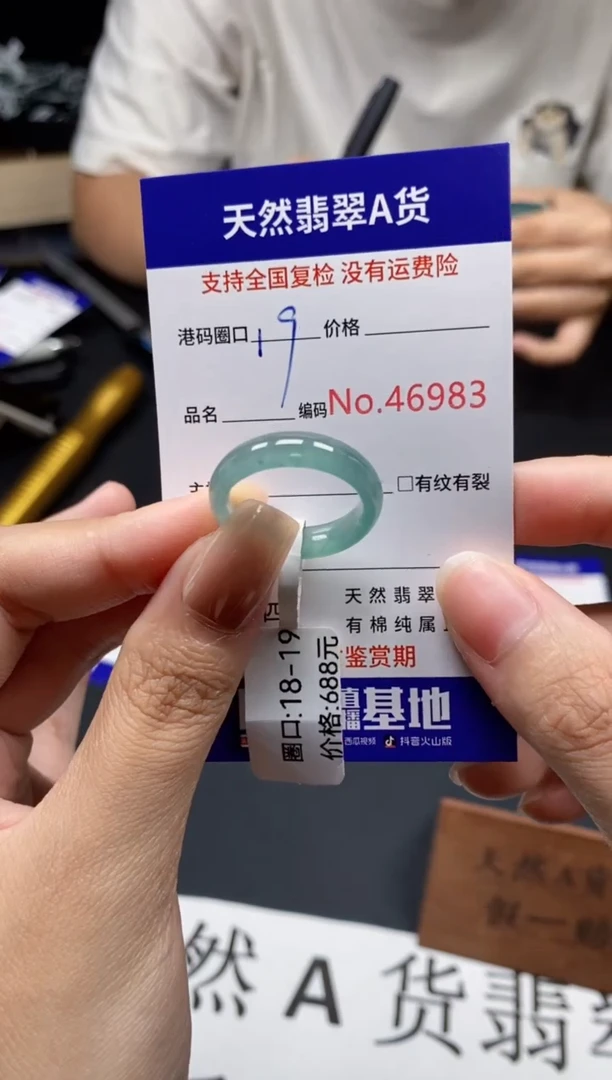 未镶嵌戒指翡翠天然A货翡翠6983