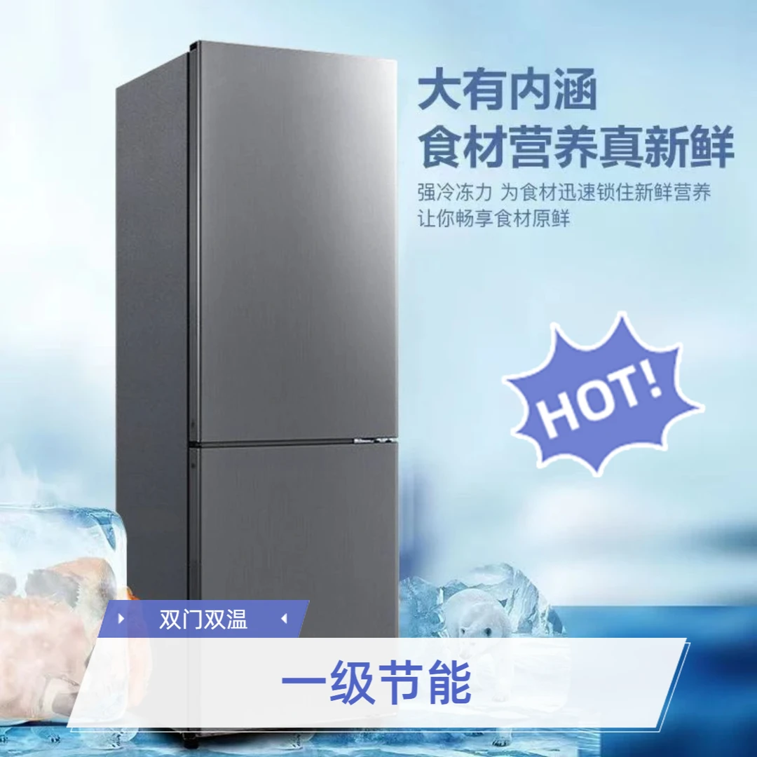 【瑕疵】双门冰箱家用150L一级节能冷藏冷冻出租房小型两门省电冰箱