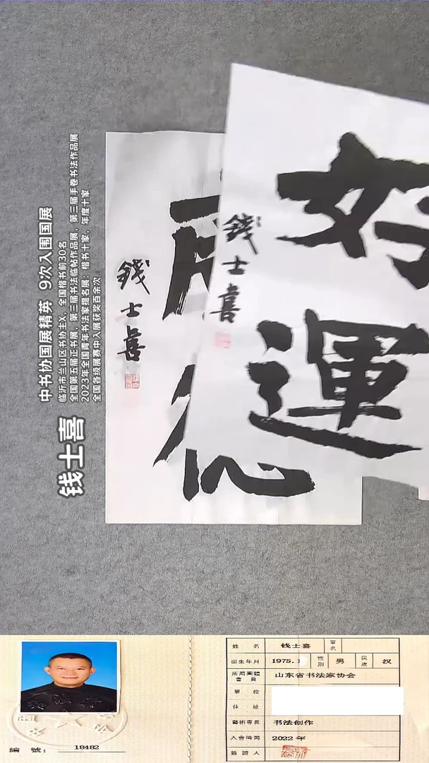 书法钱老师精品书法作品 纯手写 山东临沂68*45