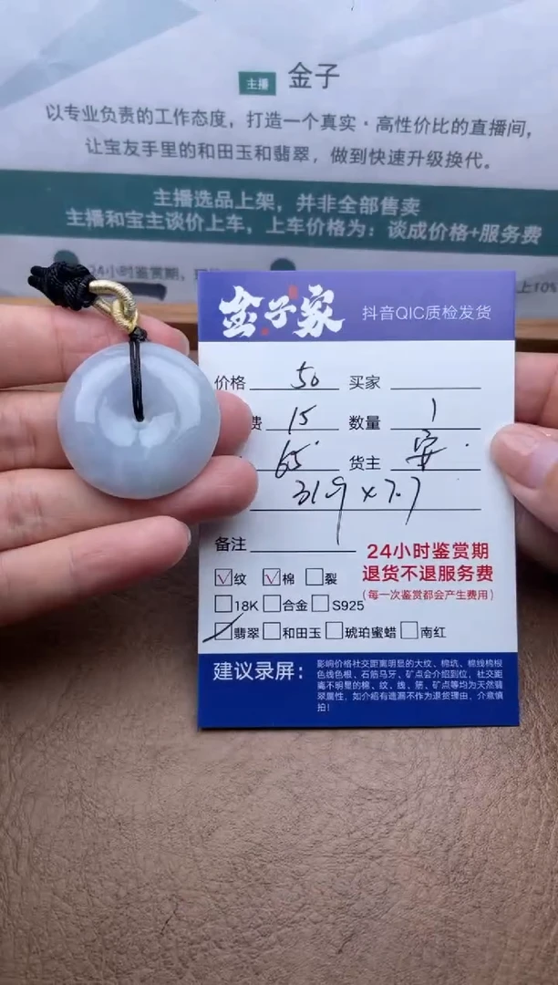 翡翠未镶嵌颈饰5060524271