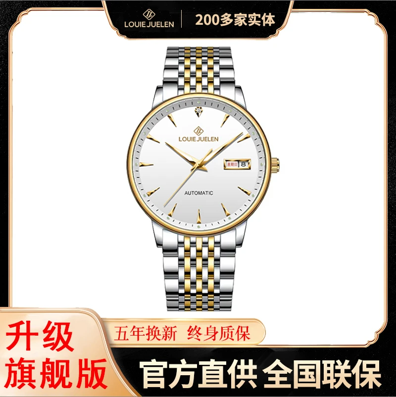 路易爵伦LOUIE JUELEN 名匠系列 机械表 男全自动防水 官方正品F