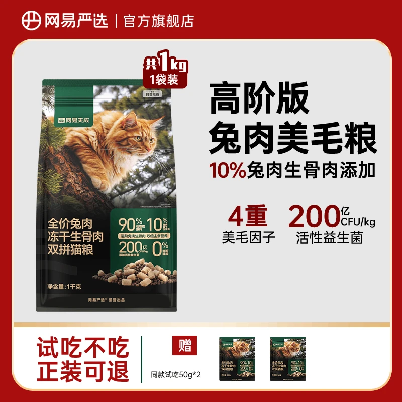 【超值优惠】全价兔肉冻干生骨肉双拼猫粮1kg*1包营养成猫幼猫|商城