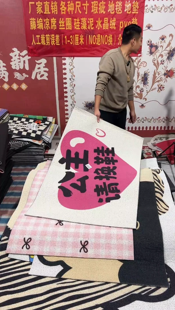 不退不换瑕疵丝圈地垫80*120cm777