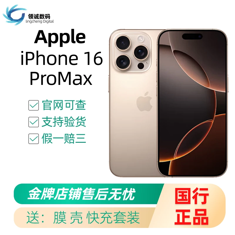 准新品 Apple/苹果 iPhone16 ProMax手机国行正品双卡双待5G手机