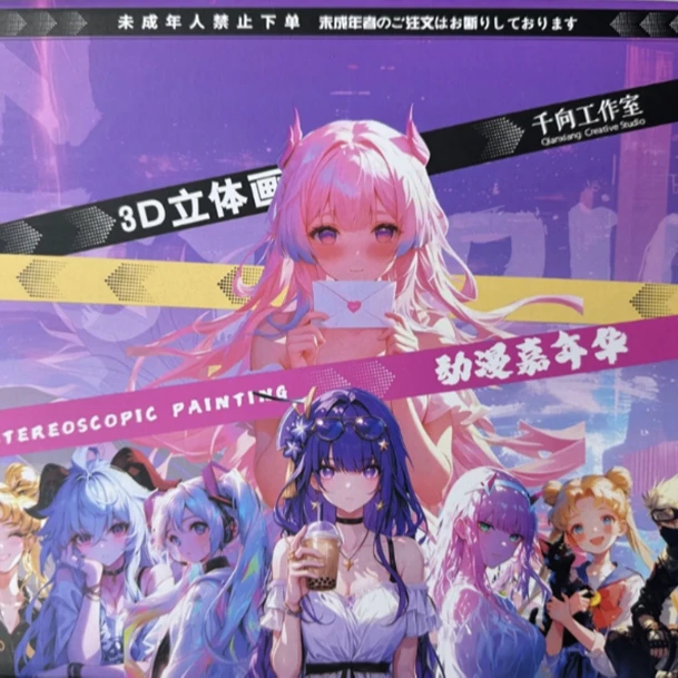 动漫嘉年华3D立体画潮玩盲盒（默认代拆）