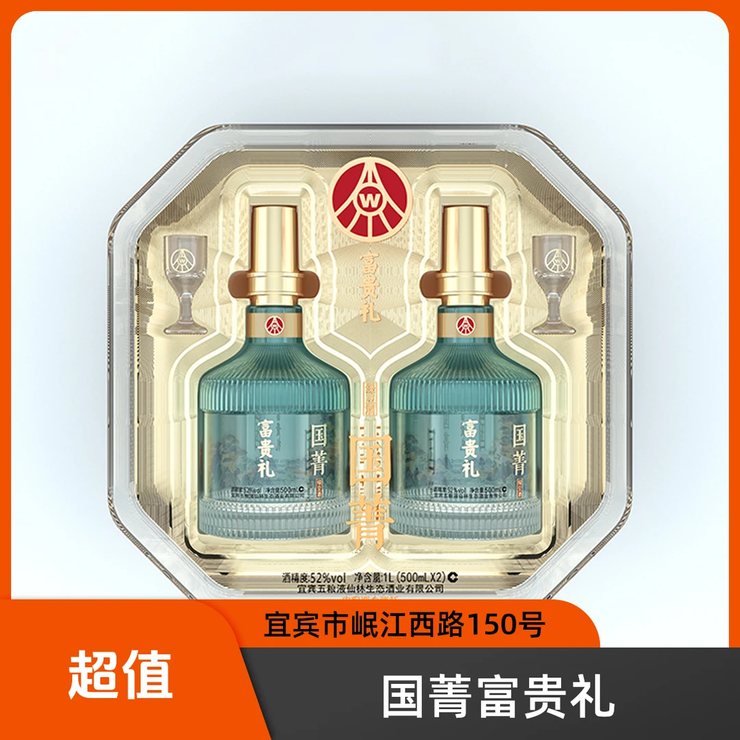 国菁富贵礼精美礼盒整箱6瓶含酒杯 优级酒 正品假一赔四52度500ml