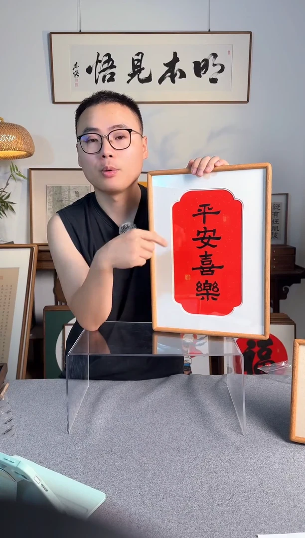 书法平安喜乐-30*42-柚木榫卯圆角框