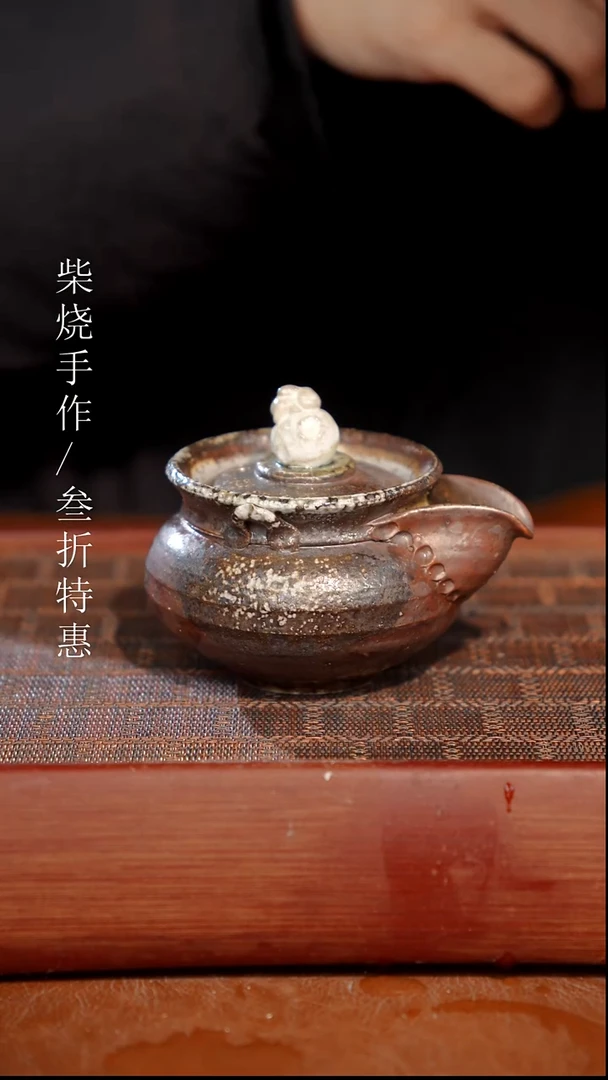 陶瓷奢瓷/瑞寅柴烧茶器（宝瓶）1773