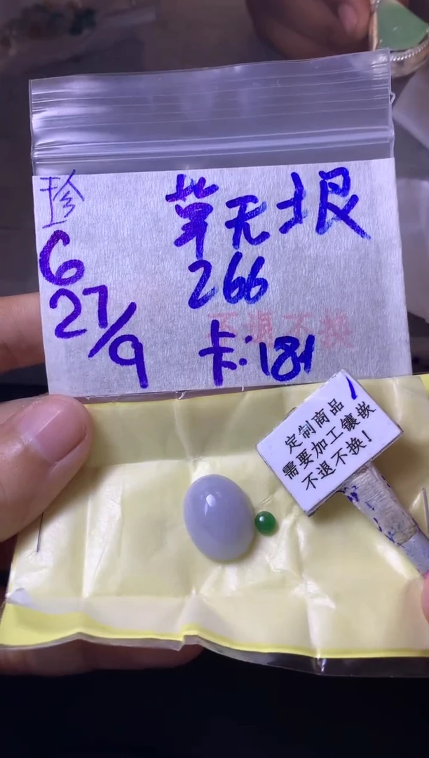 未镶嵌定制翡翠草*垠 不退不换 15-20天 物流周期