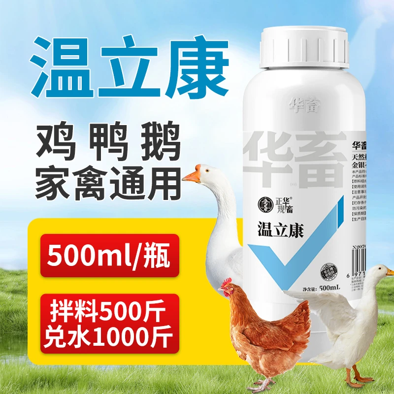 温立康鸡鸭鹅鸽子鹌鹑家禽养殖用饲料添加剂S