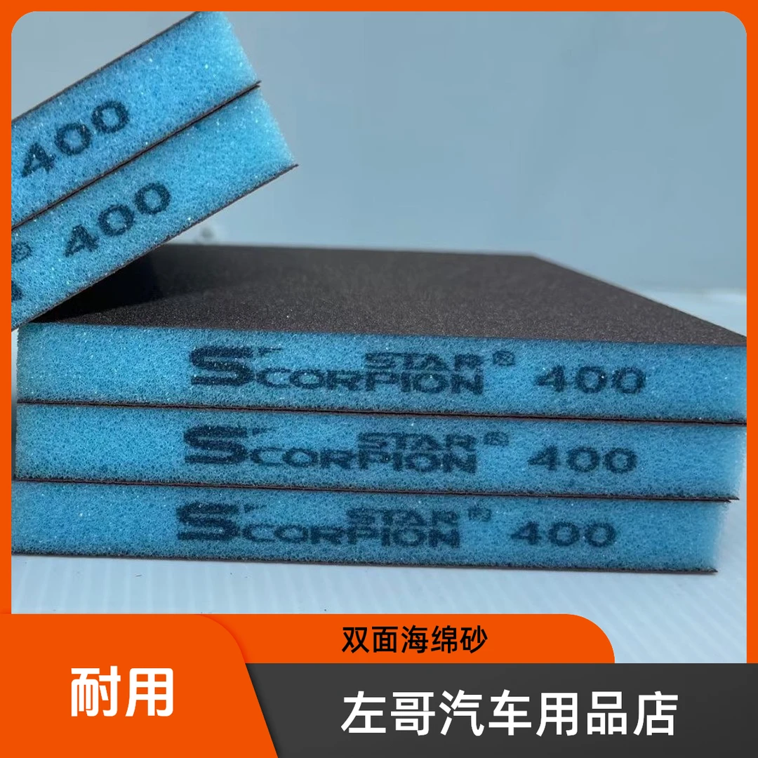 双面海绵砂块用于汽车漆面老漆打磨400号600号可选柔软耐用