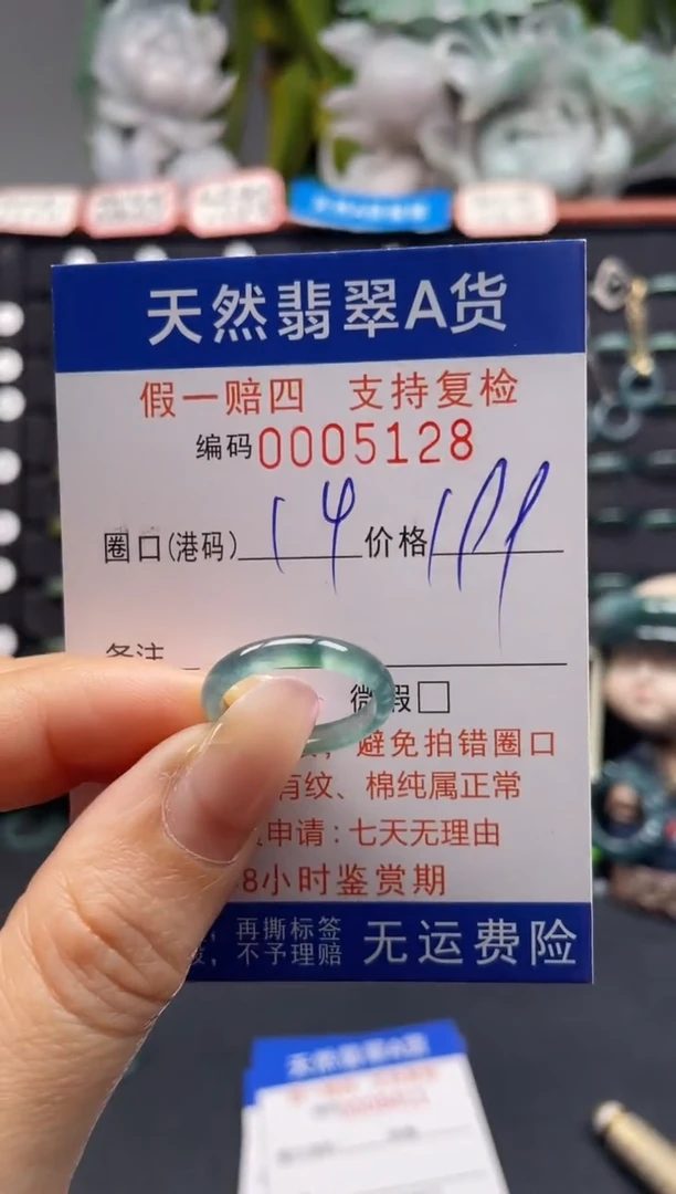 未镶嵌戒指翡翠14*5128