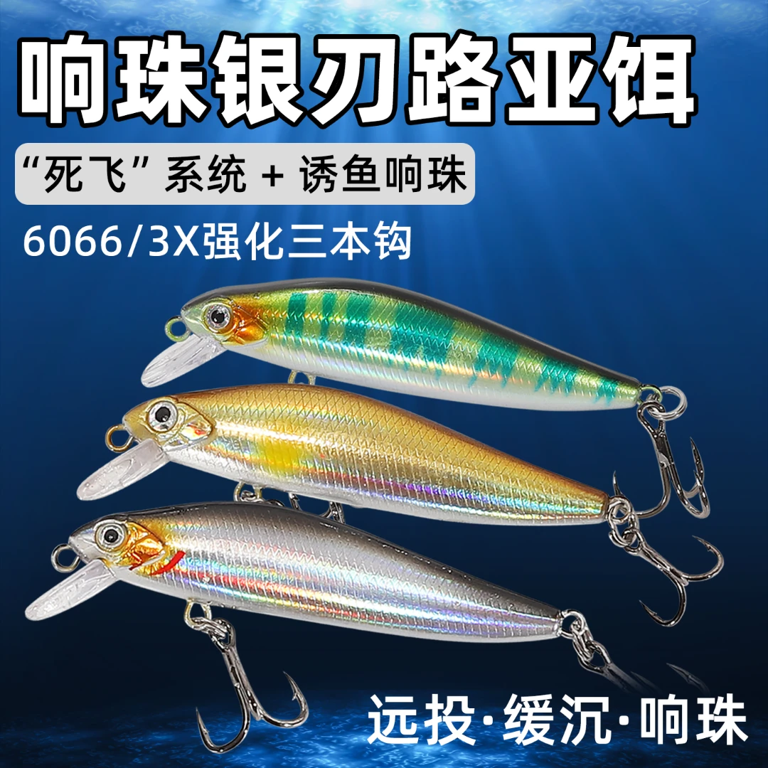 死飞银刃缓沉米诺远投路亚假饵淡水海钓翘嘴鲈鱼鳜鱼通杀鱼饵